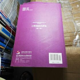 《二手车鉴定与评估（第2版）》 高等职业教育“十二五”规划教材的深度解读