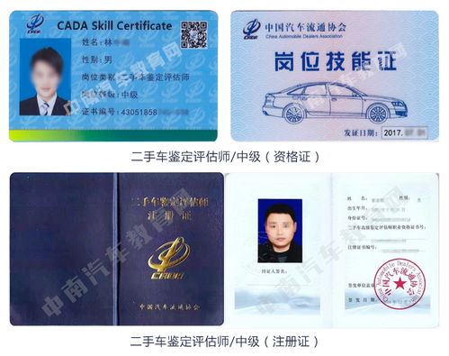 二手车鉴定评估师资格是否取消？现在还能考吗？