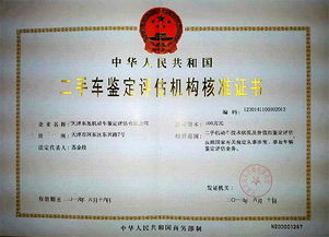 商家应如何申请开办二手车鉴定评估机构